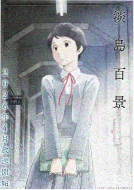 纸上星辰 动画海报